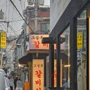 그골목갈비살