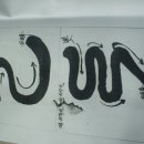 서예 기초 이미지