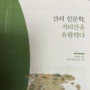 성모사 | 지리산 천왕봉