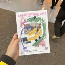 [다이음] 원목공예-스툴과 도마만들기 | 서울리빙디자인페어(2023.02.22~26) 관람 후기!