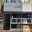 밤실짬뽕 이미지