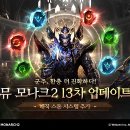 모나크 매경게임진