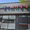 장수돼지국밥 | 칠곡 왜관 돼지국밥 맛집, 장수돼지국밥 섞어국밥 특 후기