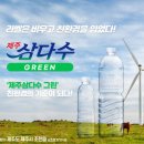 제주그린라벨