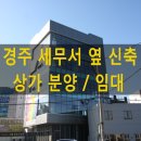 경주세무서-2 이미지