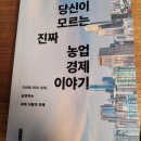 울릉도 TMR사료공장 | 당신이 모르는 농업경제이야기(구절판) 2/2