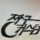 짱구광택
