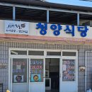 청양식당 | 충북 옥천 맛집 청양식당 생선국수 도리뱅뱅 현지인 추천 점심 밥집