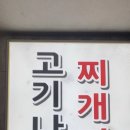 찌개나라 이미지