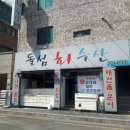 돌섬수산 이미지
