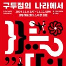 나라아트센터 - 노원구 공릉로 225 | 나라아트센터