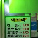 배가네김밥&만두