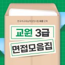 탑에듀학원 | 한국어교원3급 면접 시험 시간 문제 모음Zip