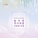 창신대학교 음악대학원 이미지