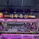 대우축산 이미지