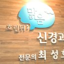 흐린뒤맑음신경과의원 | 어지럼증 전문병원 흐린뒤 맑음 신경과 리얼 체험 후기 입니다