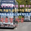 남양특장