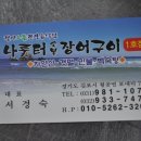 강화민물장어 이미지