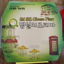 부드러운 치즈가 맛있는 임실치즈피자