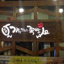 가장맛있는족발(익산영등점) 이미지