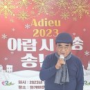 제12회 아람시 발표와 23'송년회 사진 23.12.2.토.화개마을 이미지