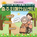 충주시치매안심센터 | 충주 치매안심센터 프로그램 집에서도 이어질 수 있을까?