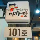 꿔바로우 주는 마라탕 이미지