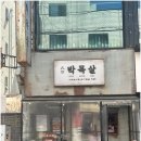송리단길 이미지