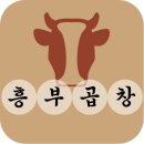 흥부곱창