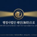행정사법인 해인 이미지