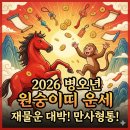 자매종합상사 | 원숭이띠 2026년 병오년 운세, 사주풀이 완벽가이드