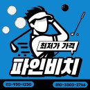파인비 | [전라도 해남 파인비치CC] 🏌️‍♂️ 1박 2일 골프투어 리얼 찐후기! 한국의 페블비치라는 골프장 가격...