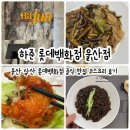 울산 삼산동 롯데백화점 중식당 하준 코스요리 후기