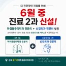 김해 내외동 활기찬마취통증의학과, 2과 신설!!