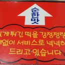 못난이닭강정 이미지
