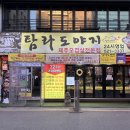 민가네제육과콩국수그리고냉면 | 교대역맛집 가성비좋은 24시 고깃집 탐라도야지