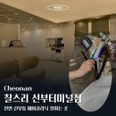 문화카클리닉 | 천안 신부동 클리닉 | 찰스리 신부터미널점 카나토 클리닉 솔직후기