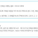 다가구 주택 용도변경하면 양도세 1세대1주택 비과세 못 받는다? 이미지