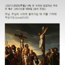 11월23일 [온 누리의 임금이신 우리주 예수 그리스도왕 대축일] 이미지
