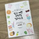 색연필로 그리는 그림책 일러스트 이미지