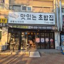 참좋은 | [중곡역맛집] 맛있는초밥집 입에서 녹는 신선한 초밥 후기