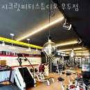 시크릿피티 스튜디오(우두점) 네이버블로그