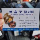 복음젓갈