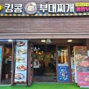 킹콩부대찌개역곡점 이미지