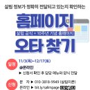 살림 정보를 검토하는 ＜홈페이지 오타 찾기＞ 이미지