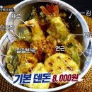 온센텐동 이미지