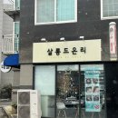 살롱드온리