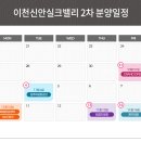 신안실크밸리2차 티스토리
