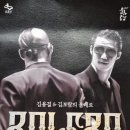 김용걸 김보람의 BOLERO 이미지