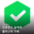 더클래스 인퓨전스 실내외 플라스틱 가죽 가니쉬복원제 500g 꼼꼼하게 살펴봤어요 후기보고 바로...